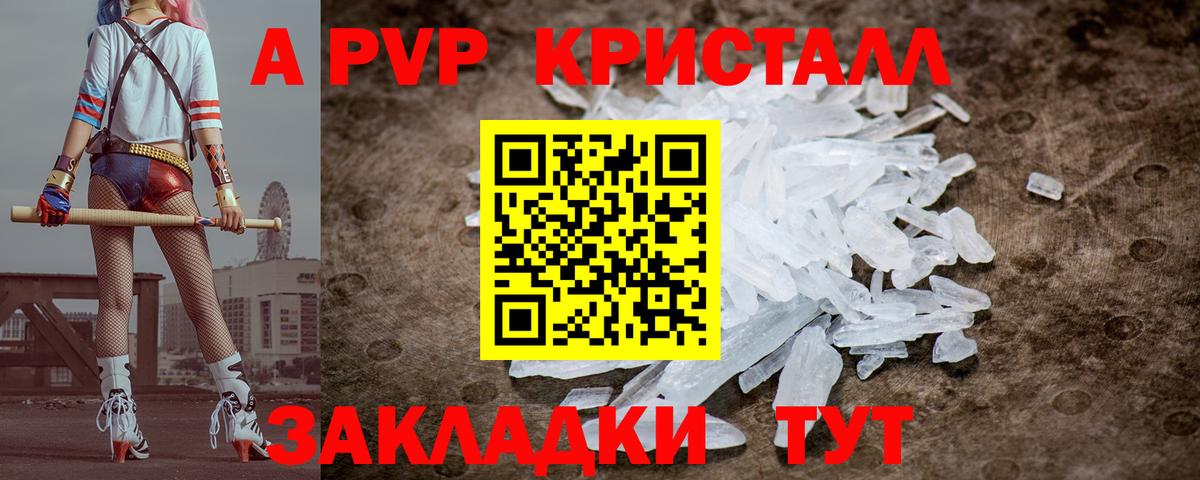 A PVP кристаллы Назарово