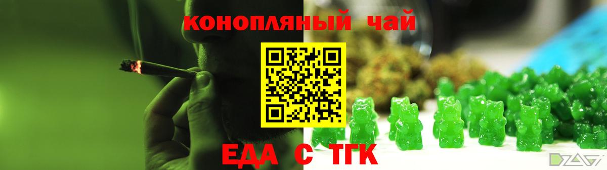 Еда ТГК марихуана  Вход с VPN  Назарово 