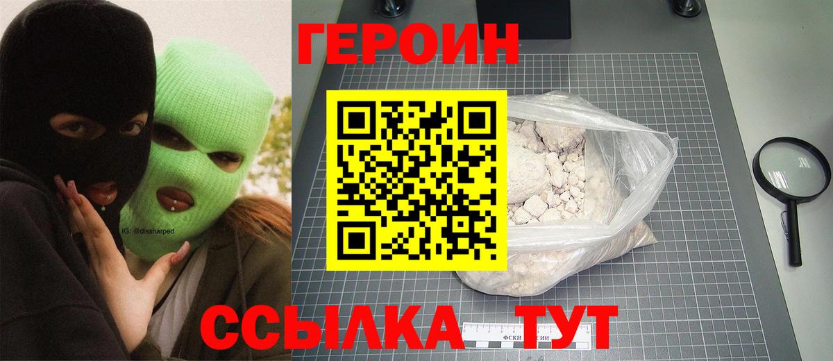 ГЕРОИН герыч Назарово